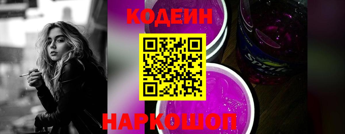 купить наркотик  Вход с VPN  Родники  Codein Purple Drank 