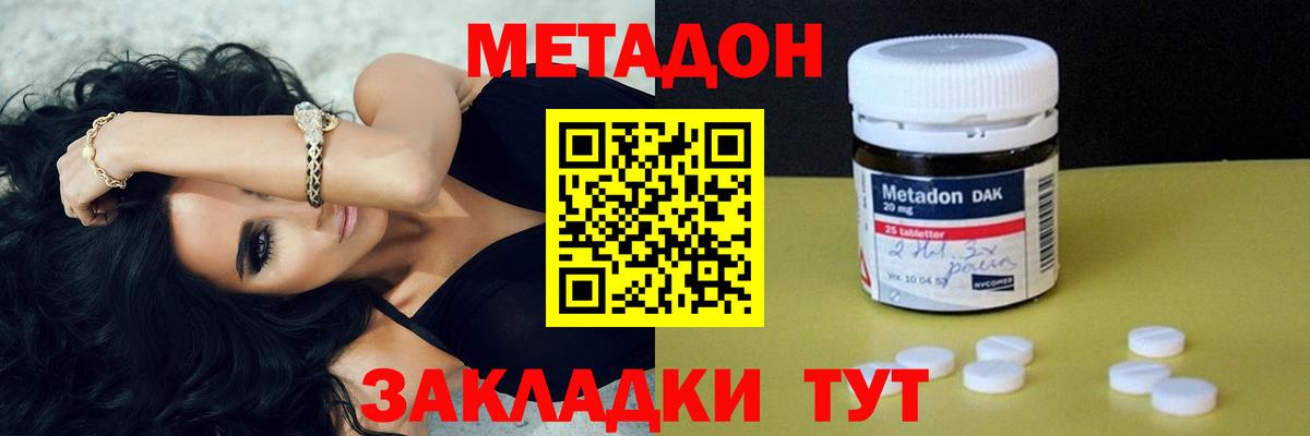 Родники  МЕТАДОН methadone  гидра ссылки  Вход с VPN  МЕТАДОН VHQ 